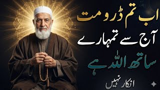Stop Being Afraid Today Because Allah Is With You Permanently