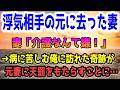 【修羅場】妻「介護なんて嫌！」浮気相手の元に去った妻。→病に苦しむ俺に訪れた奇跡が元妻に天罰をもたらすことに…