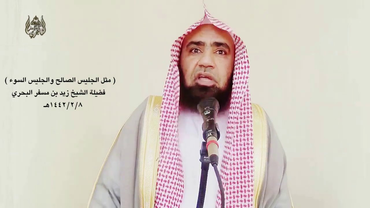 الشيخ زيد البحري قد ترتاح لشخص من أول لقاء وكذلك العكس فما معنى حديث ( الأرواح جنود مجندة )