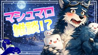 【雑談】もうすぐバレンタインなのでステルス雑談（※たぶん無理）【#ケモノVtuber】