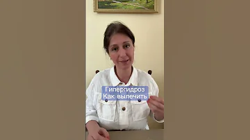 Гипергидроз Причины Как вылечить/Психосоматика
