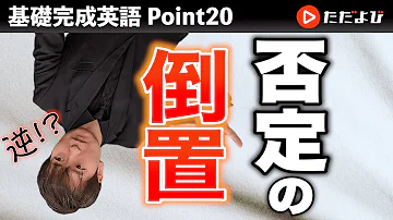 否定英語
