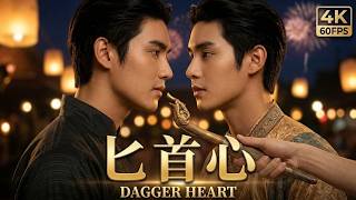 Tai's original music video "Dagger Heart", hard on the outside, soft on the inside.✨ screenshot 3