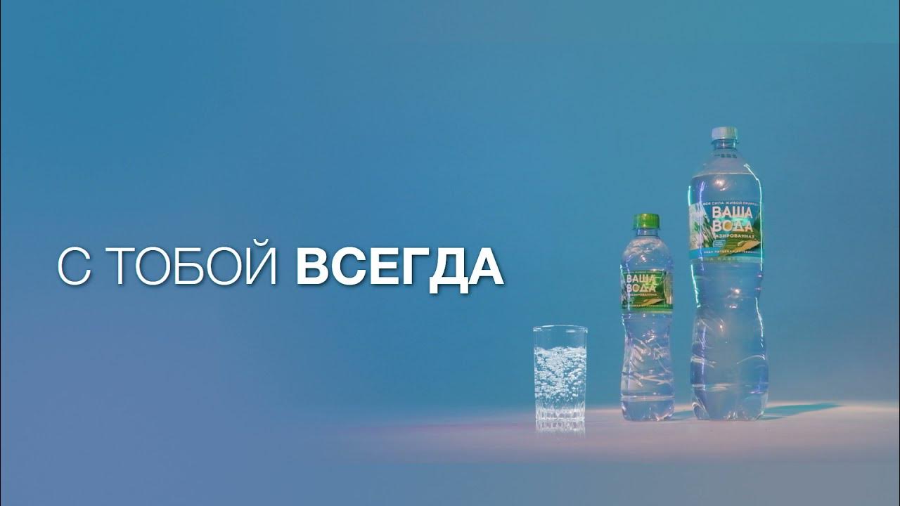 Water products. Ваша вода. Липецкая минералка ваша вода. Ваша вода. Ваша вода липецк вакансии.
