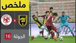 ملخص مباراة الاتحاد والفيصلي في الجولة 16 من الدوري السعودي للمحترفين