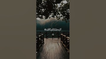 الا بذكر الله تطمئن القلوب ـ سورة الرعد ـ قرآن كريم
