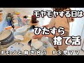 【捨て活】ひたすら断捨離/収納見直し/断捨離と掃除/