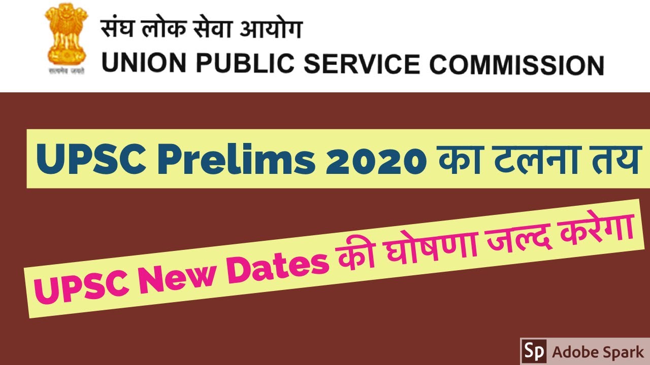 UPSC Civil Services Prelims 2020 Postponed | UPSC Prelims 2020 New Dates will be released soon