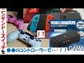 Switchで○○のコントローラーが使える変換アダプタ！！