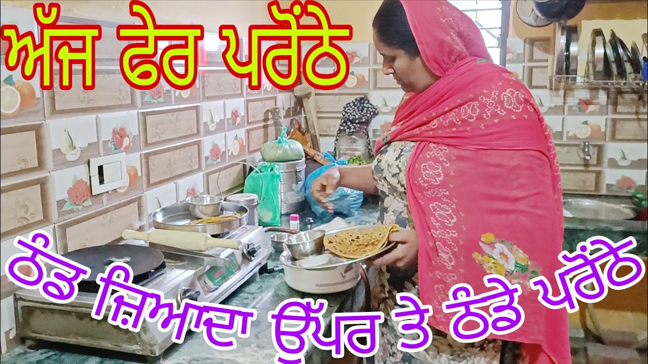   ਹਿਮਾਚਲ ਤੋਂ ਘਰ ਵਾਪਸੀ ਤੇ ਮਨਜੀਤ ਕੀ ਲੈ ਕੇ ਆਈ, ਅੱਜ ਫੇਰ ਪਰੋਂਠੇ@ Jaskaran Berval vlog 