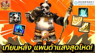 Summoners War : Review เทียนหลัง สุดโหด! สาย PVP แพนด้าแสงเขาว่าน่ารัก