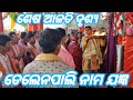 Telenpali kirtan mandali ib thermal jharsuguda mob095565 29451