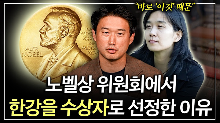 한강 노벨문학상이 말도 안되는 이유 10분 요약 (류재언 변호사 1부)
