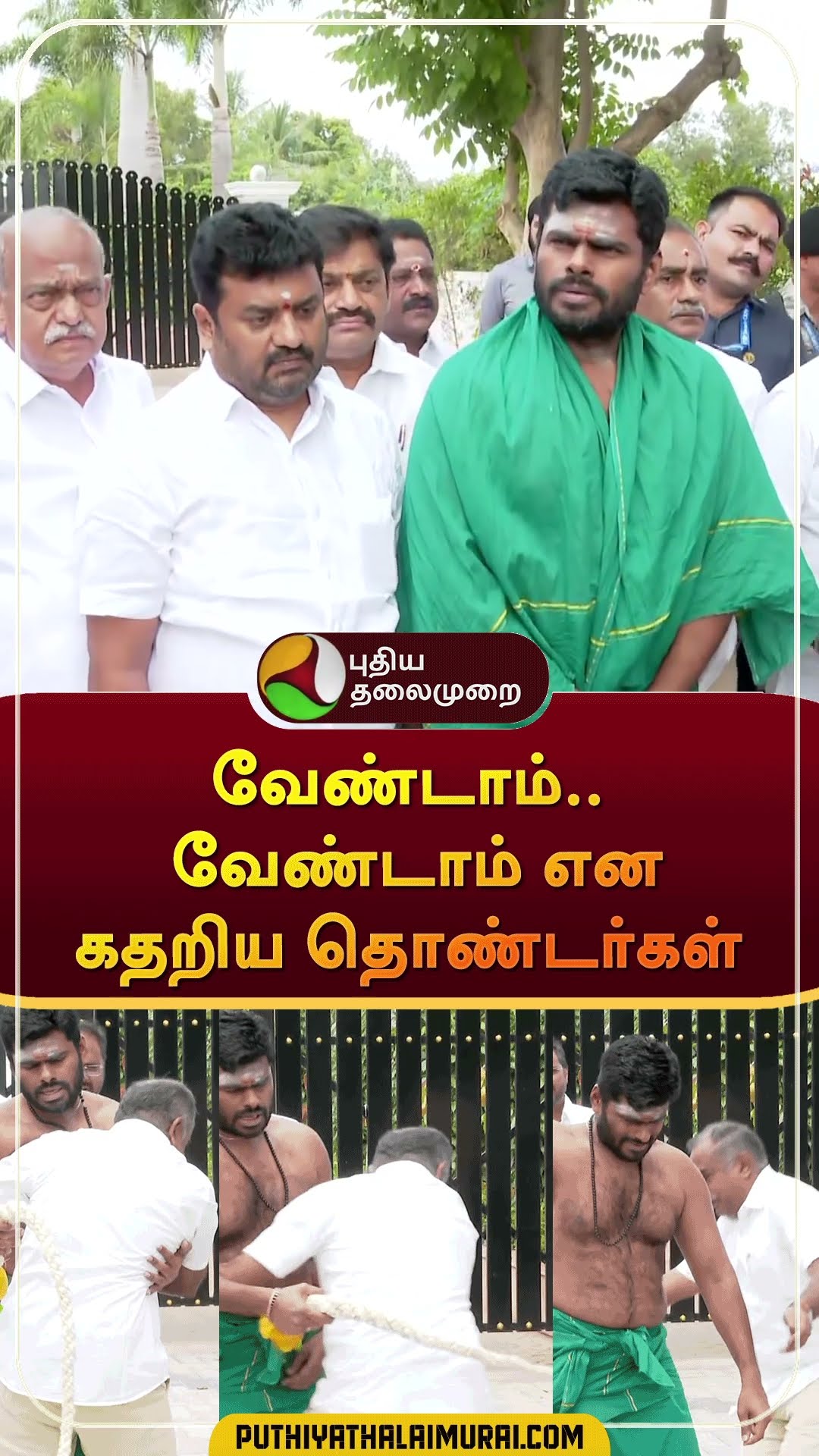 வேண்டாம்.. வேண்டாம் என கதறிய தொண்டர்கள்  | #Shorts | #annauniversity | #annamalai