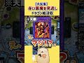 【節穴すぎる】ヴァレット使いの天敵を見逃すラッコ #shorts #遊戯王マスターデュエル