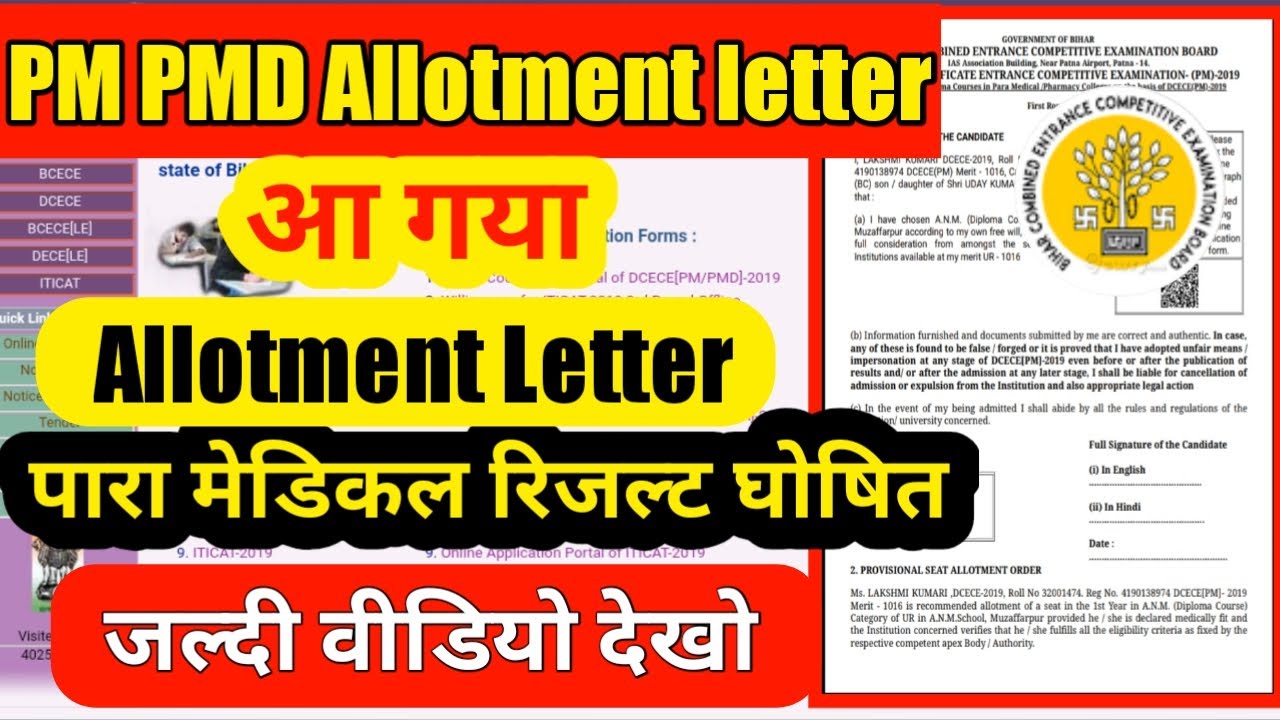 DCECE PM PMD Provisional seat allotment letter download 2019 | PM PMD second counseling date