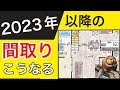 【もう好きな間取りできないの？】マイホーム失敗後悔したくない人へ|今後の新築|30坪