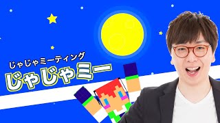 【生活鯖】じゃじゃ友ワールドを抜き打ち調査します