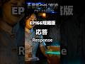 新・戦艦ヤマト2030 【応答】 第166話 短縮版 中国艦3隻 そして第4の艦(謎の船は)aiアマテラス起動 プロトコルZERO