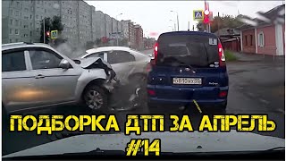 ДТП. Аварии на Видеорегистратор за 04.2024 #14 Insane car crashes complilation #2024 Russia