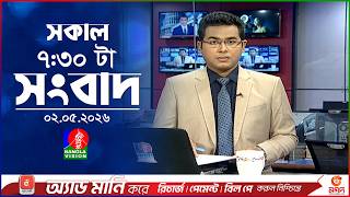 সকাল ৭:৩০ টার বাংলাভিশন সংবাদ | ০২ মে ২০২৬ | BanglaVision 7:30 AM News Bulletin | 02 May 2026