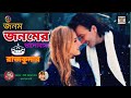       kevar  md jalal sha and pranti youtube music bangla song
