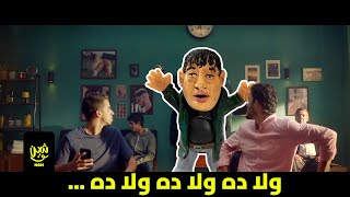 عبد الباسط حمودة - ولا ده ولا ده ولا ده ولا ده