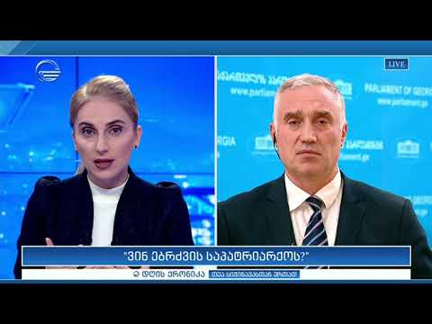 ზვიად ძიძიგური \"დღის ქრონიკაში\"