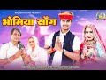   2023bhomiya ji maharaj ka new dj song indraj jat kelashi gothpayal rajasthani