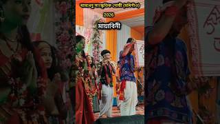 Ramdhenu sanskritik gusthi ।। orchestra #mayabini #flute #flokmusic #viralvideo #music