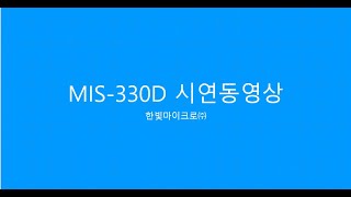 MIS-330D 작은 글자 가공 시연