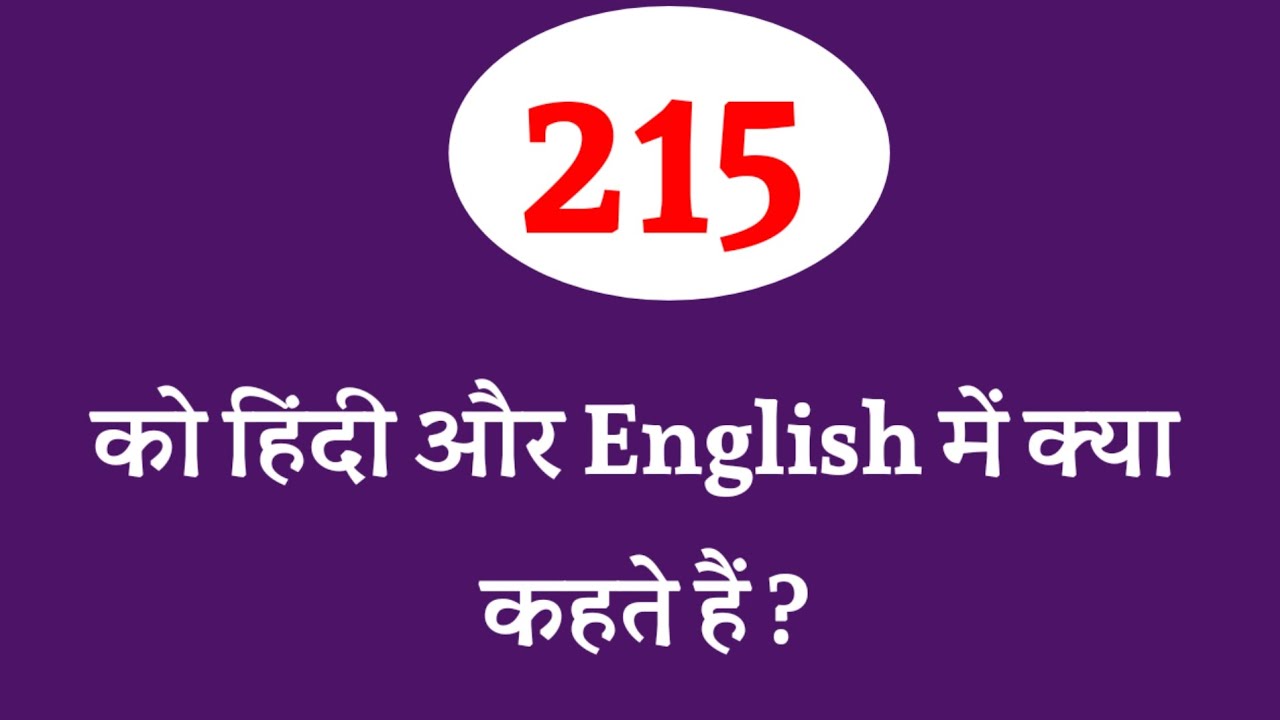 215 ko english mein kya kahate hain / 215 ko hindi mein kya kahate hai