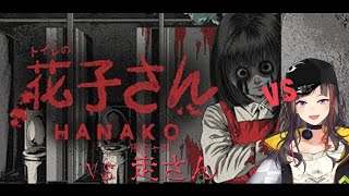 【ホラー】お昼にやるから全然怖くない予定のトイレの花子さん【早瀬走/にじさんじ】