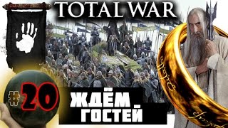Third Age: Total War v3.2 (MOS 1.7) - Прохождение за Изенгард #20