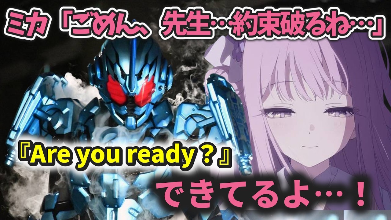 【クロス】もしもブルアカ生徒たちが仮面ライダーに変身するなら…を妄想する先生たちの反応