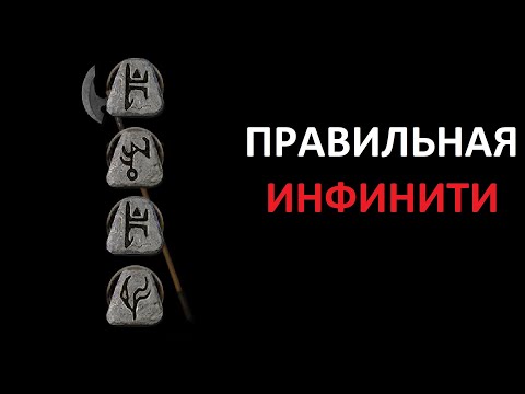 Видео: Как выбирать и собирать инфинити. Diablo 2 Resurrected