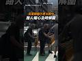 【最美的風景】長輩腿腳不便卡路中 路人暖心及時解圍｜卡路中｜路人｜攙扶｜綠燈