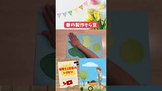 【2歳児】ぽかぽか春を感じよう！楽しい4月の製作アイデア集