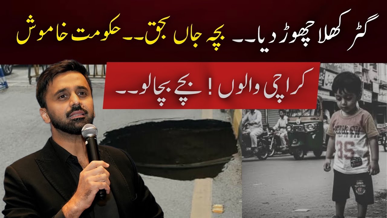 Child Falls Into Manhole in Karachi | Heartbreaking and Unbelievable 