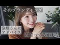 【元No. 1泡姫からのアドバイス】そのブランディング間違いかも？キャバ嬢さんと泡姫のブランディングの違いについて説明します。