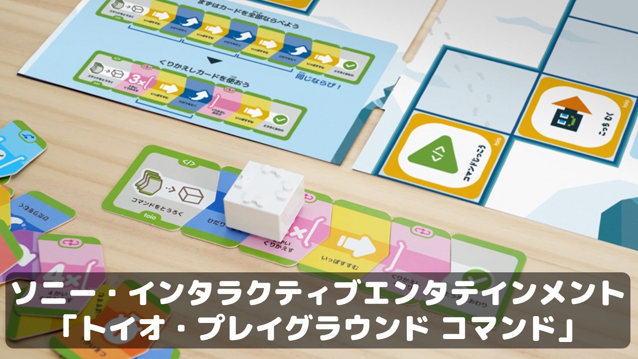 PCもスマホもいらない! 子どもの「論理的思考」がゲーム感覚で爆伸びするオモチャ