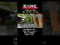 #寒川神社