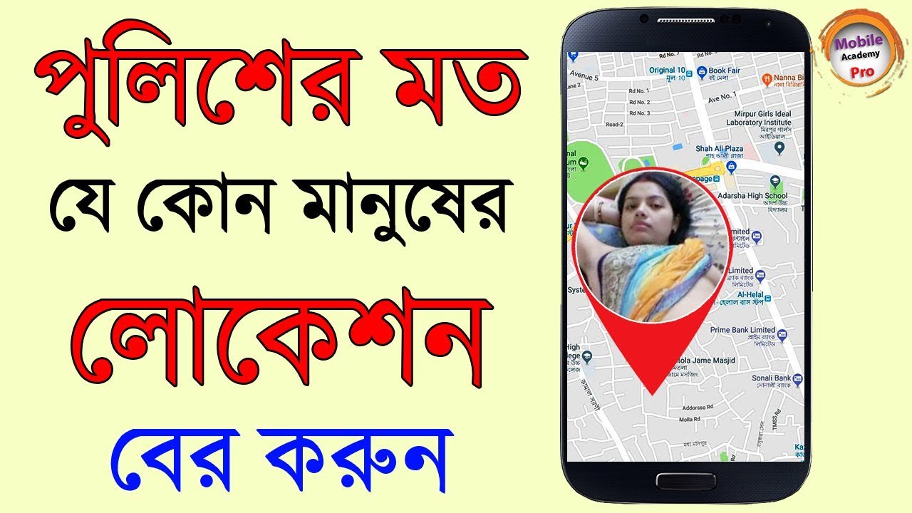 Location Tracker Bangla 2020 Location Tracking Bangla 2020 YouTube