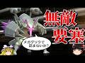 メガグソクムシャが無敵の要塞になるロマンギミックパーティ【ポケモンチャンピオンズ】【ゆっくり実況】【ダブルバトル】