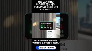 오염되기 전에 먼저 케어하는 삼성 비스포크 큐브 에어 인피니트 AI