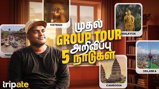 டூர் போகலாம் வாங்க | Tripate Group Tour | Tamil Trekker