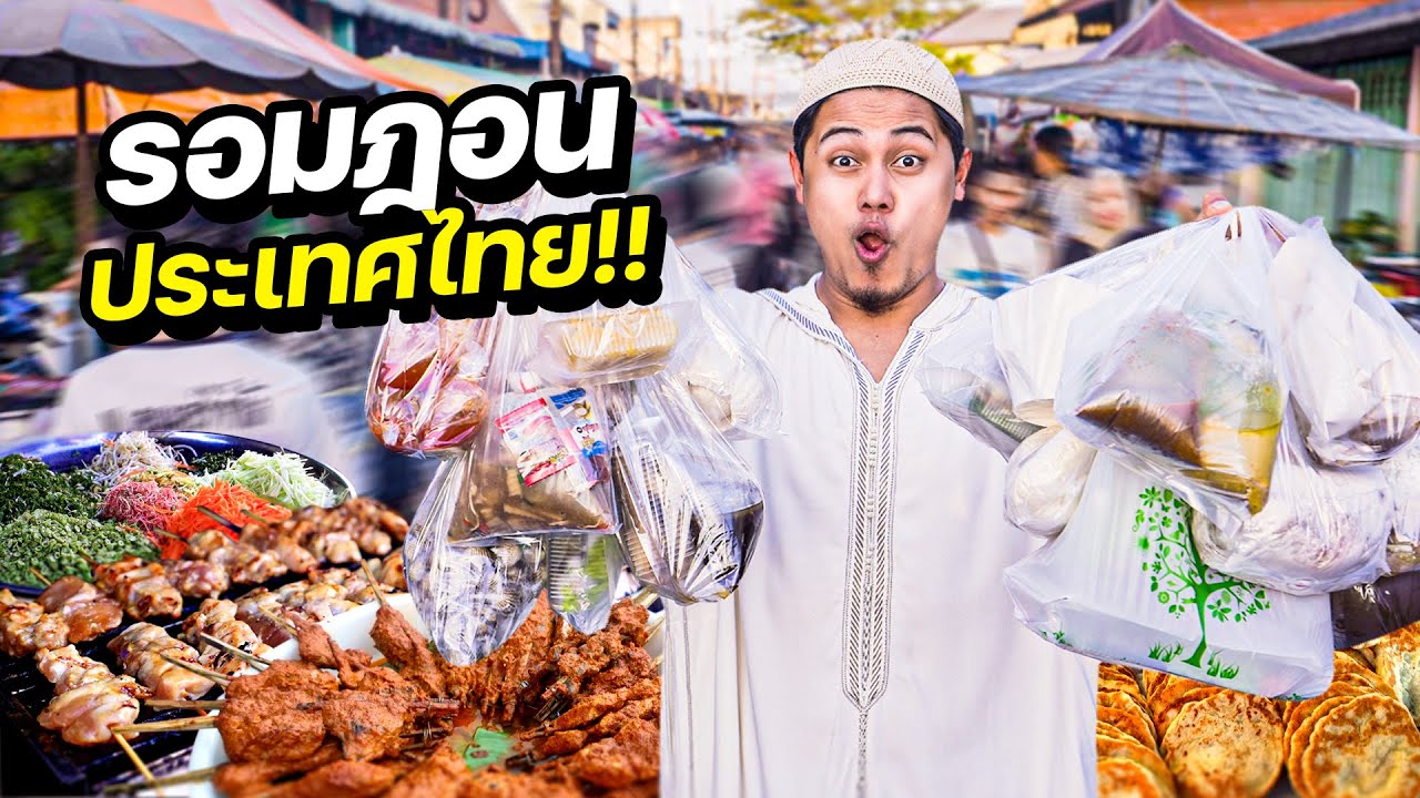 สตรีทฟู้ด 