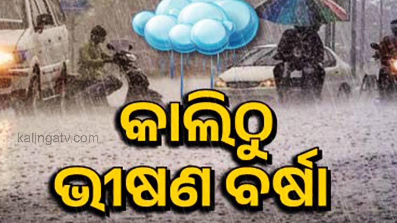 Odisha: IMD issues red warning in Puri for heavy rain in Dussehra | Kalinga TV