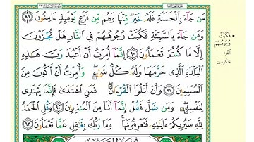 صفحة (385) سورة النمل من آية 89 إلى آية 93