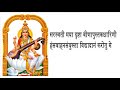 Saraswati Bandana सरस वत मय द ष ट व ण प स तकध र ण With LYRICS 